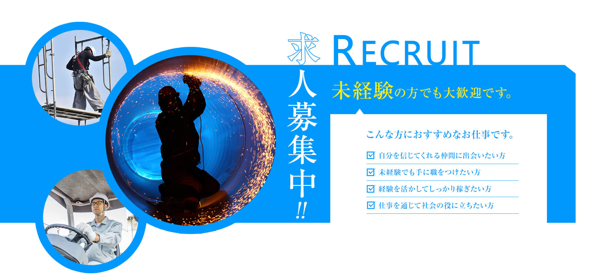 未経験の方でも大歓迎です